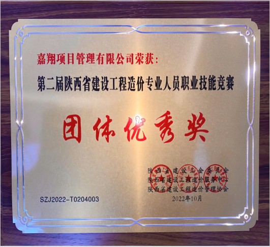 第二屆陜西省建設(shè)工程造價(jià)專業(yè)人員職業(yè)技能競賽